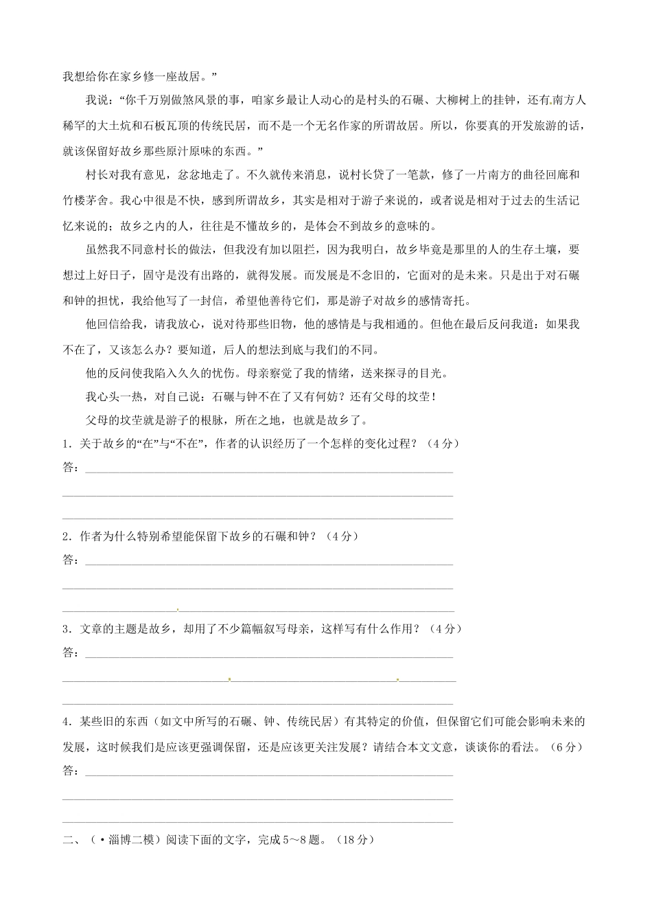 高考语文总复习 专题强化测评十二 散文（含解析）新人教版_第2页