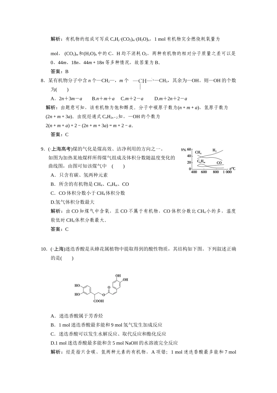 高考化学一轮复习 第6节 有机物分子式和结构式的确定测试 大纲人教_第3页
