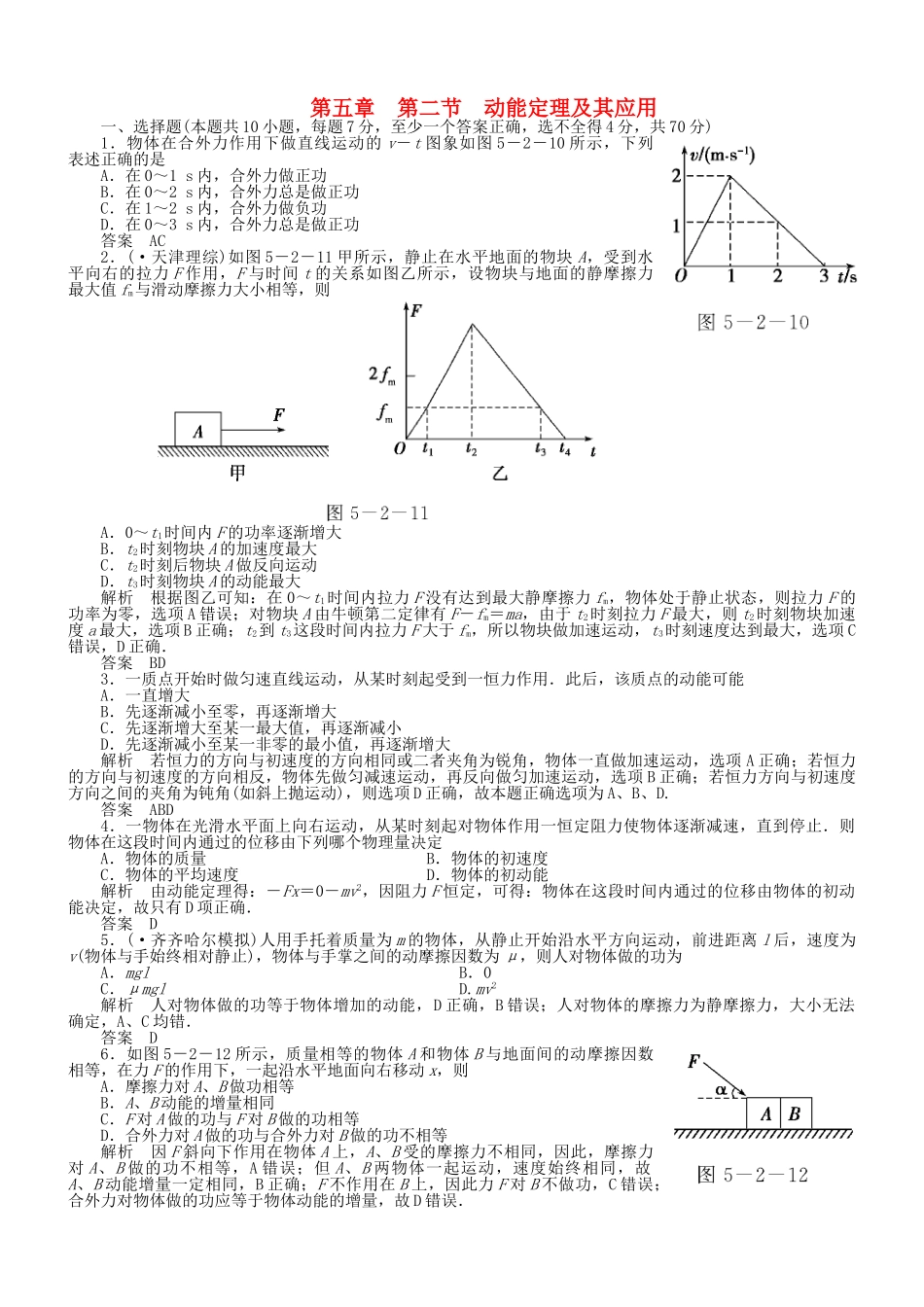 （新课标）高考物理 5.2 动能定理及其应用达标训练_第1页