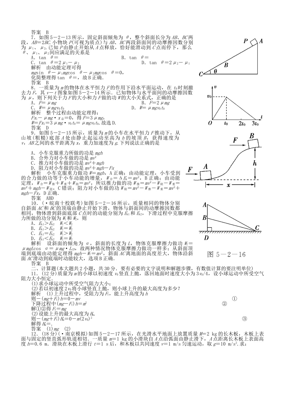 （新课标）高考物理 5.2 动能定理及其应用达标训练_第2页