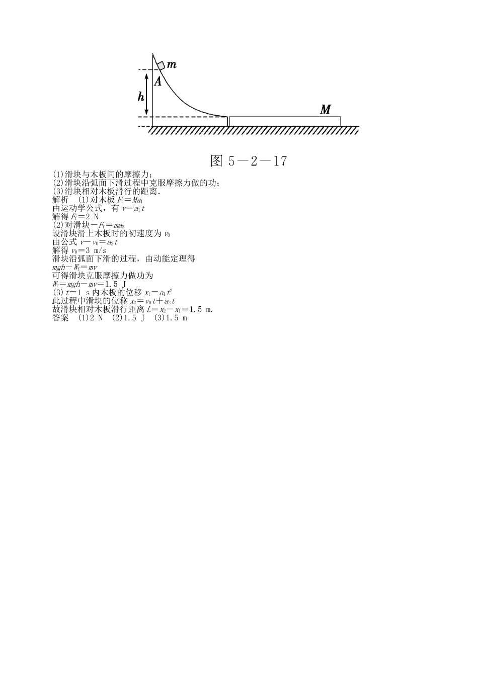 （新课标）高考物理 5.2 动能定理及其应用达标训练_第3页