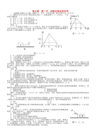 （新课标）高考物理 5.2 动能定理及其应用达标训练