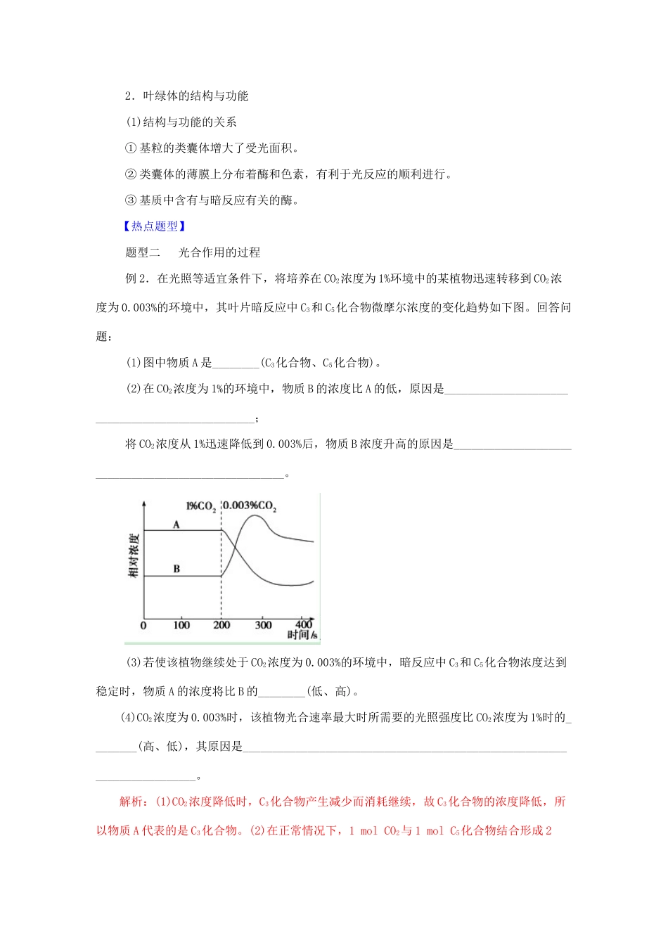 高考生物 热点题型和提分秘籍 专题09 能量之源-光与光合作用（解析版）_第2页