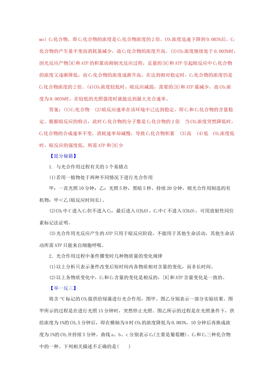 高考生物 热点题型和提分秘籍 专题09 能量之源-光与光合作用（解析版）_第3页