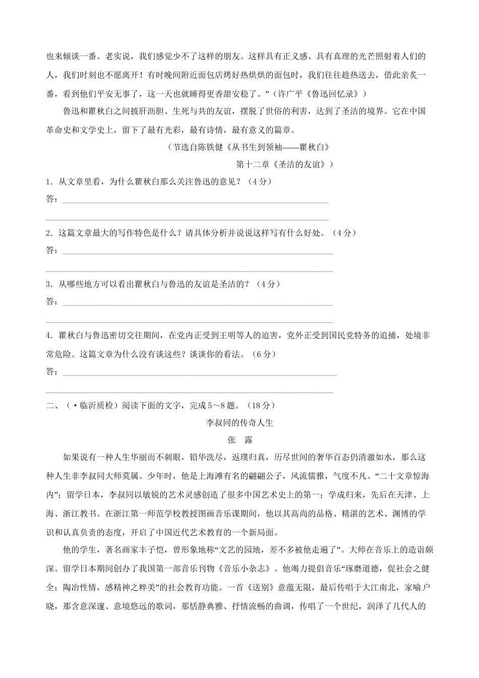 高考语文总复习 专题强化测评十三 传记（含解析）新人教版_第2页