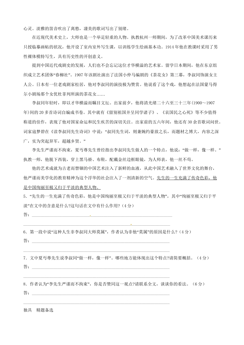 高考语文总复习 专题强化测评十三 传记（含解析）新人教版_第3页