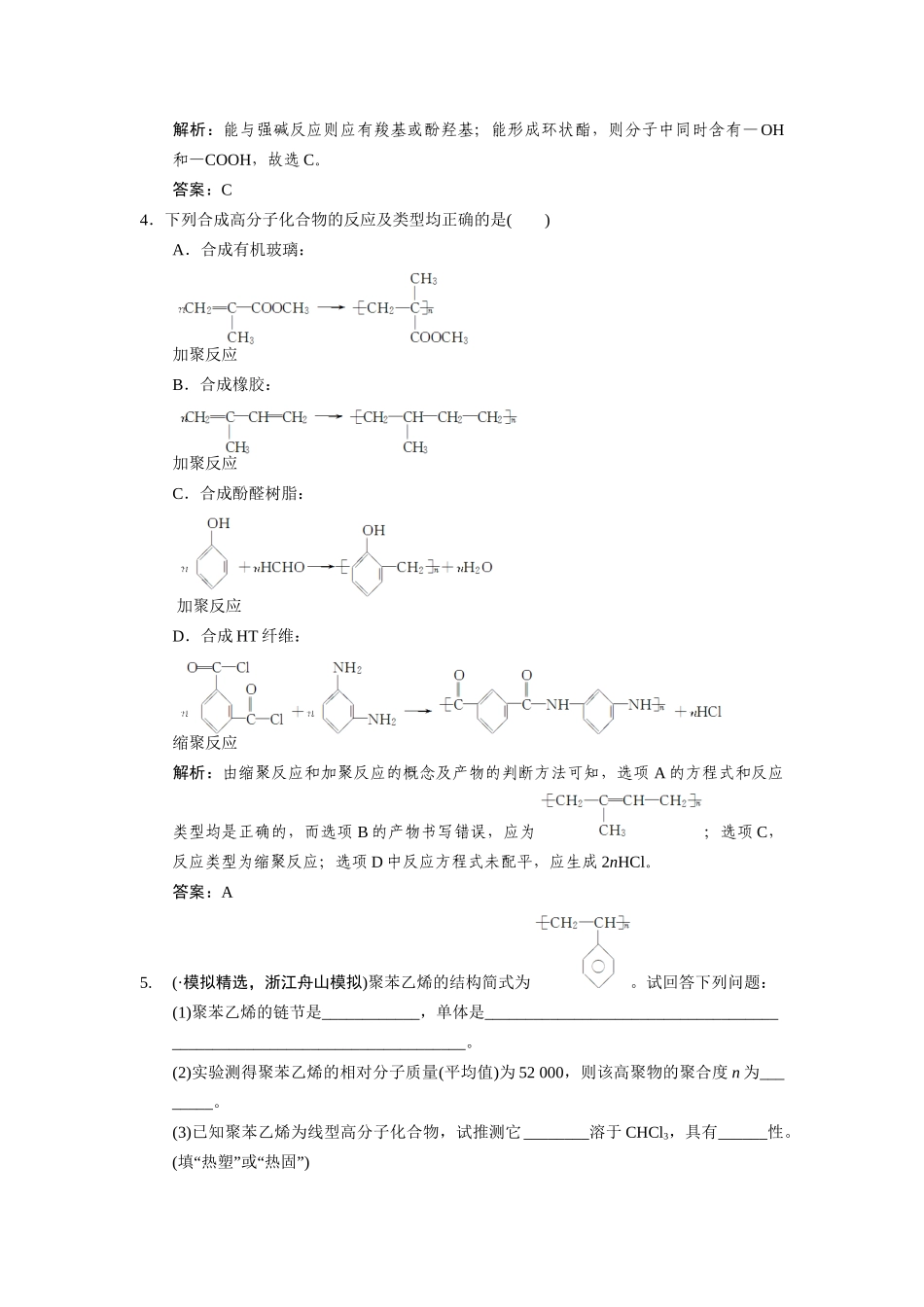 高考化学一轮复习 第二节 进入合成有机高分子化合物时代测试 大纲人教_第2页