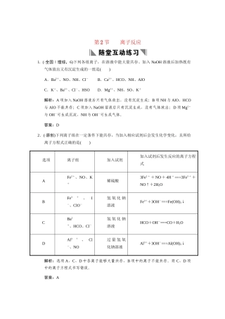 高考化学一轮复习 第二节 离子反应测试 大纲人教