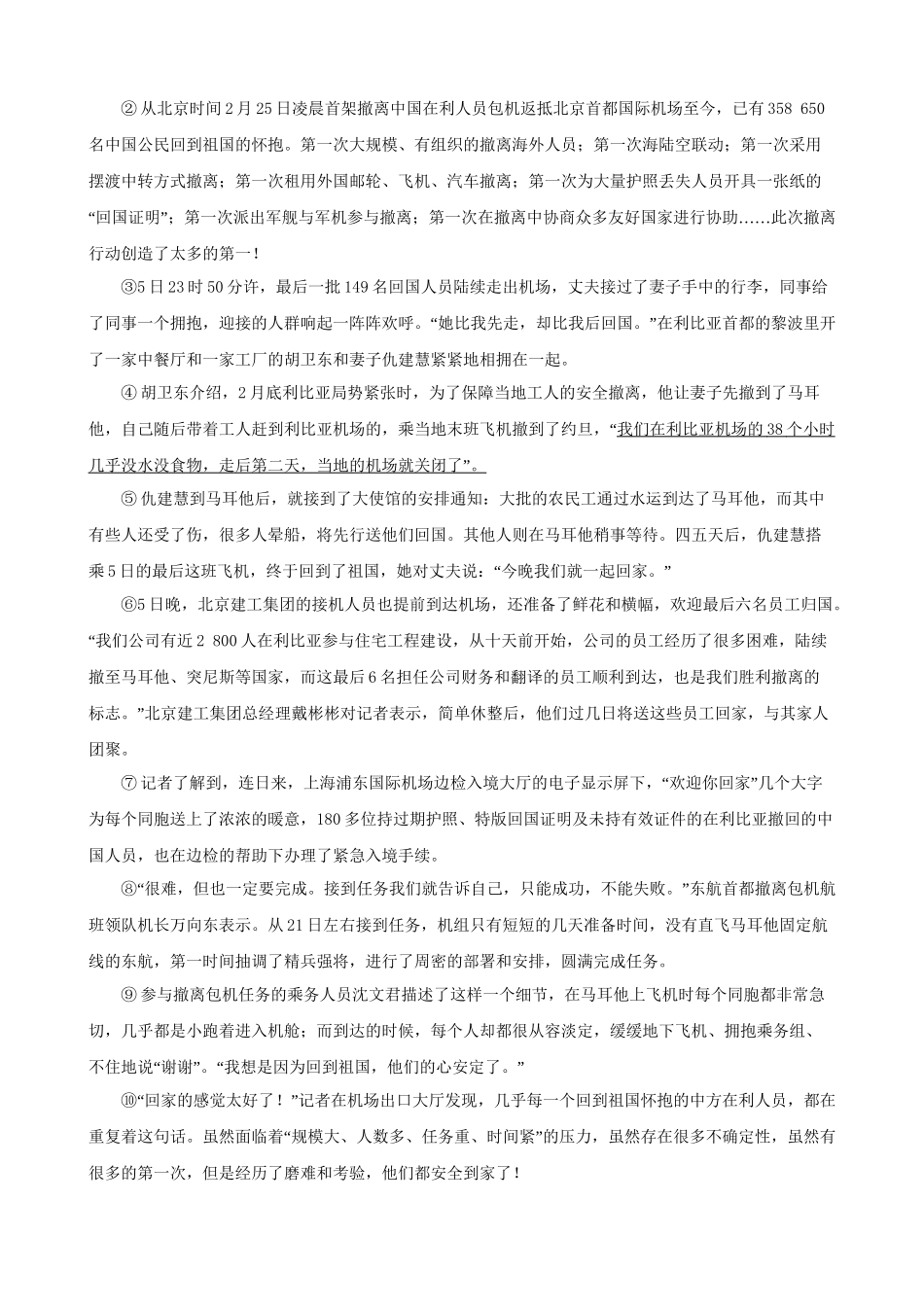 高考语文总复习 专题强化测评十四 新闻（含解析）新人教版_第3页