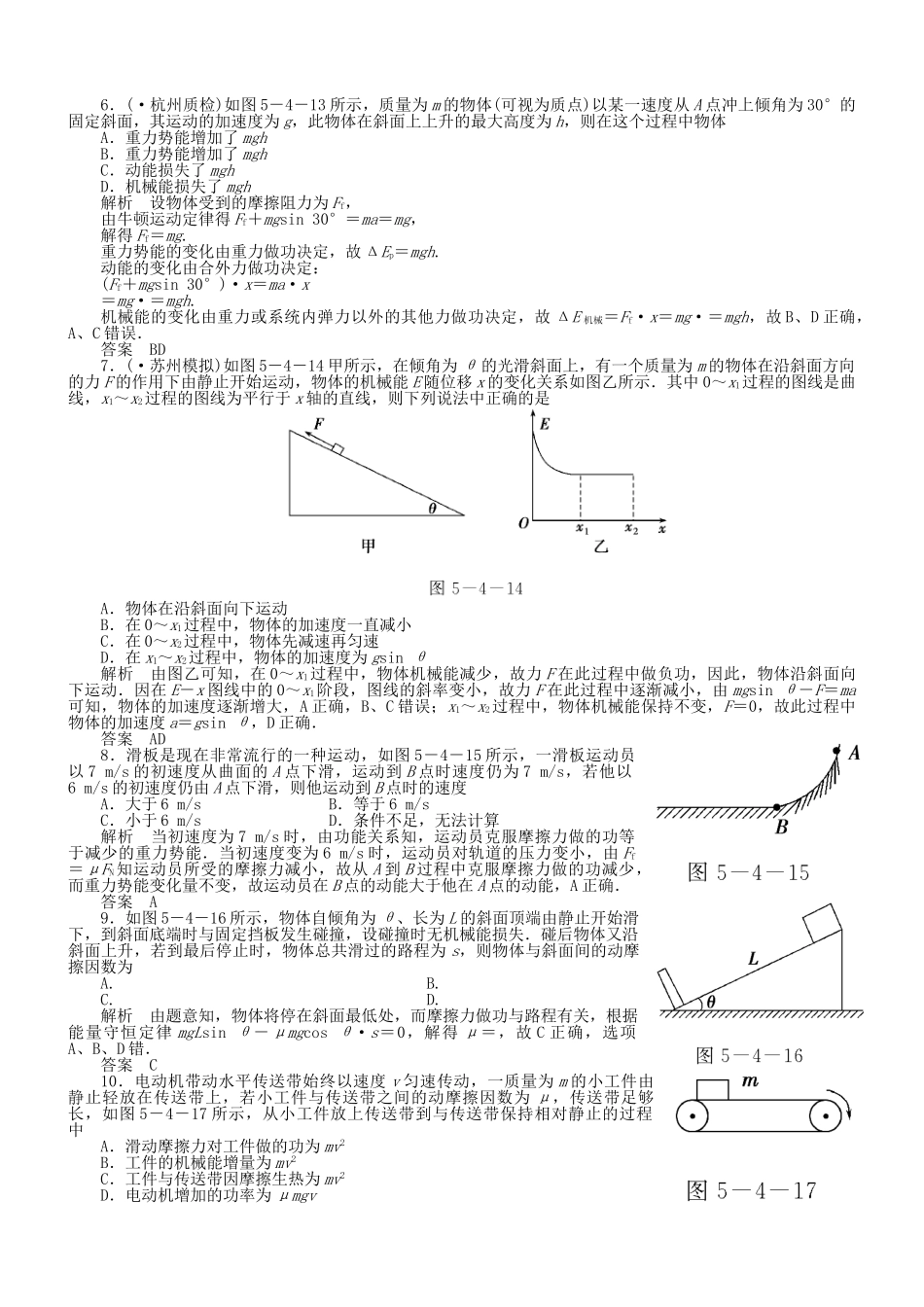 （新课标）高考物理 5.4 功能关系 能量守恒定律达标训练_第2页