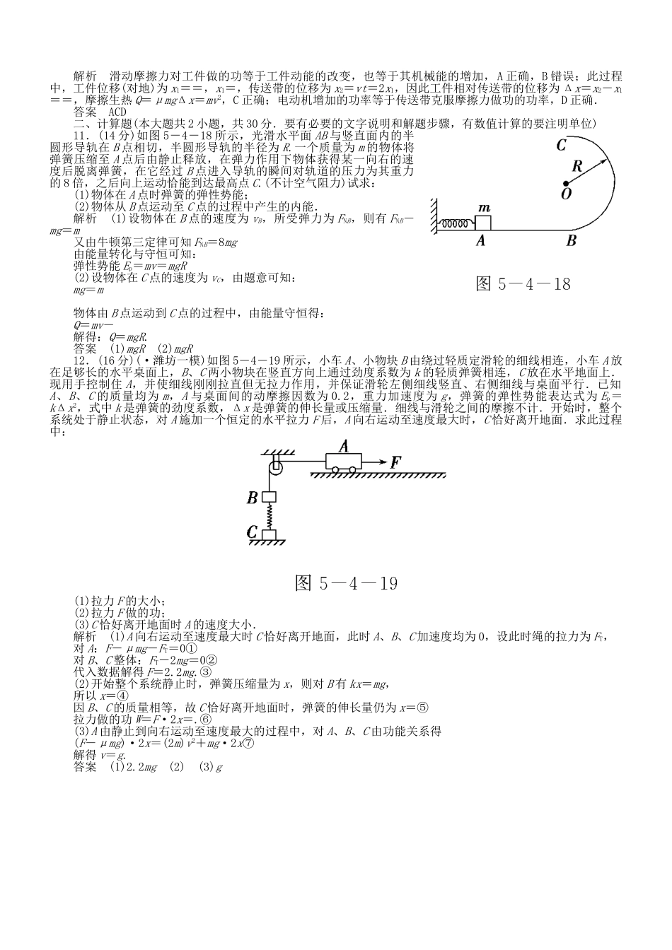 （新课标）高考物理 5.4 功能关系 能量守恒定律达标训练_第3页