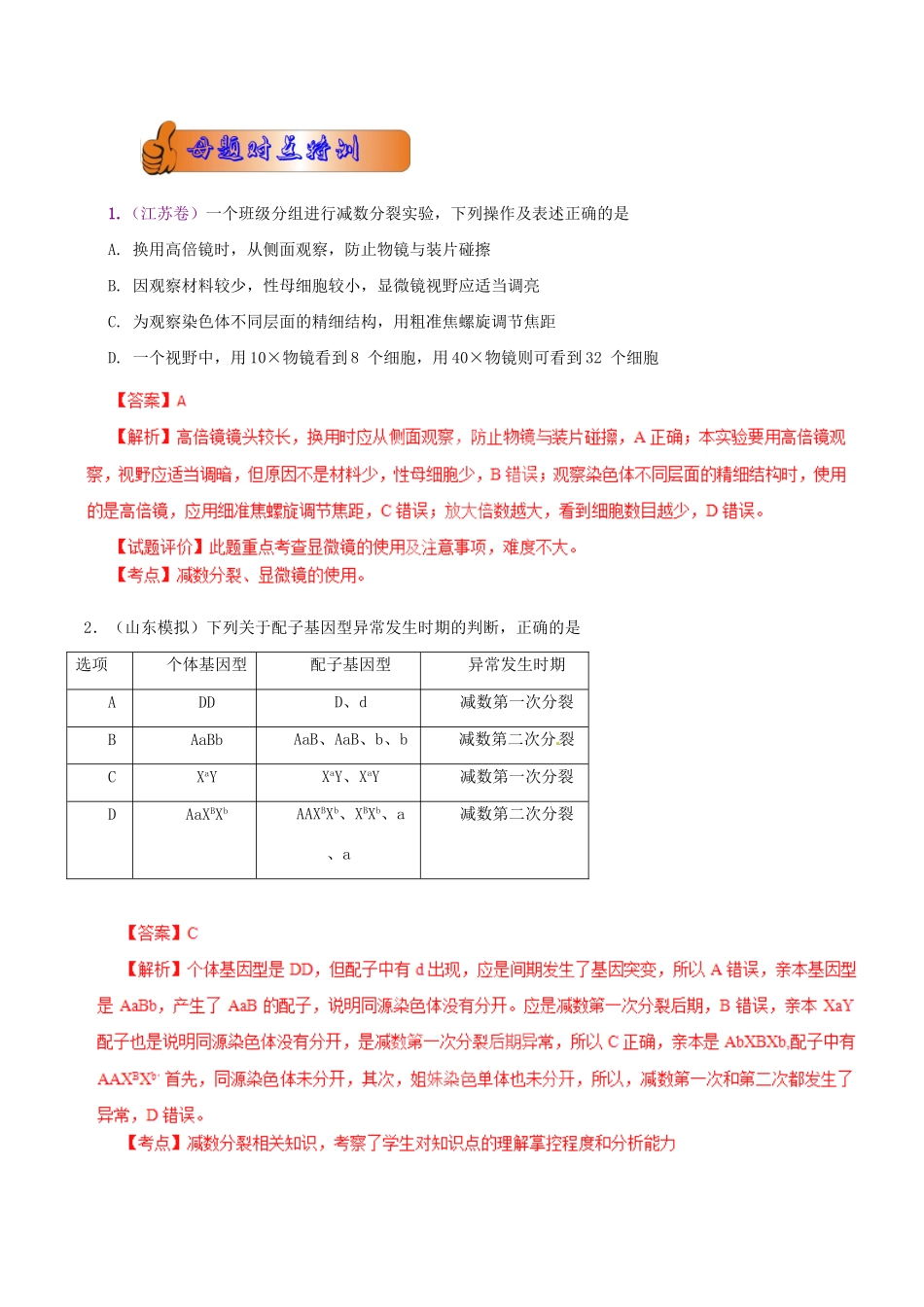 高考生物母题全揭秘 专题 减数分裂_第2页