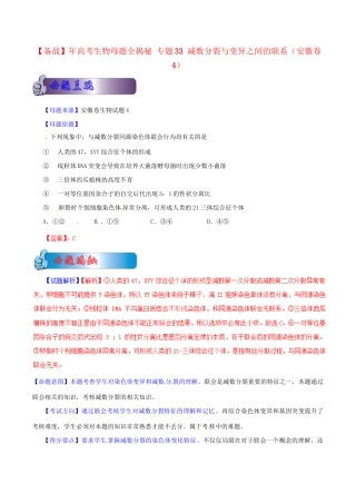 高考生物母题全揭秘 专题 减数分裂与变异之间的联系