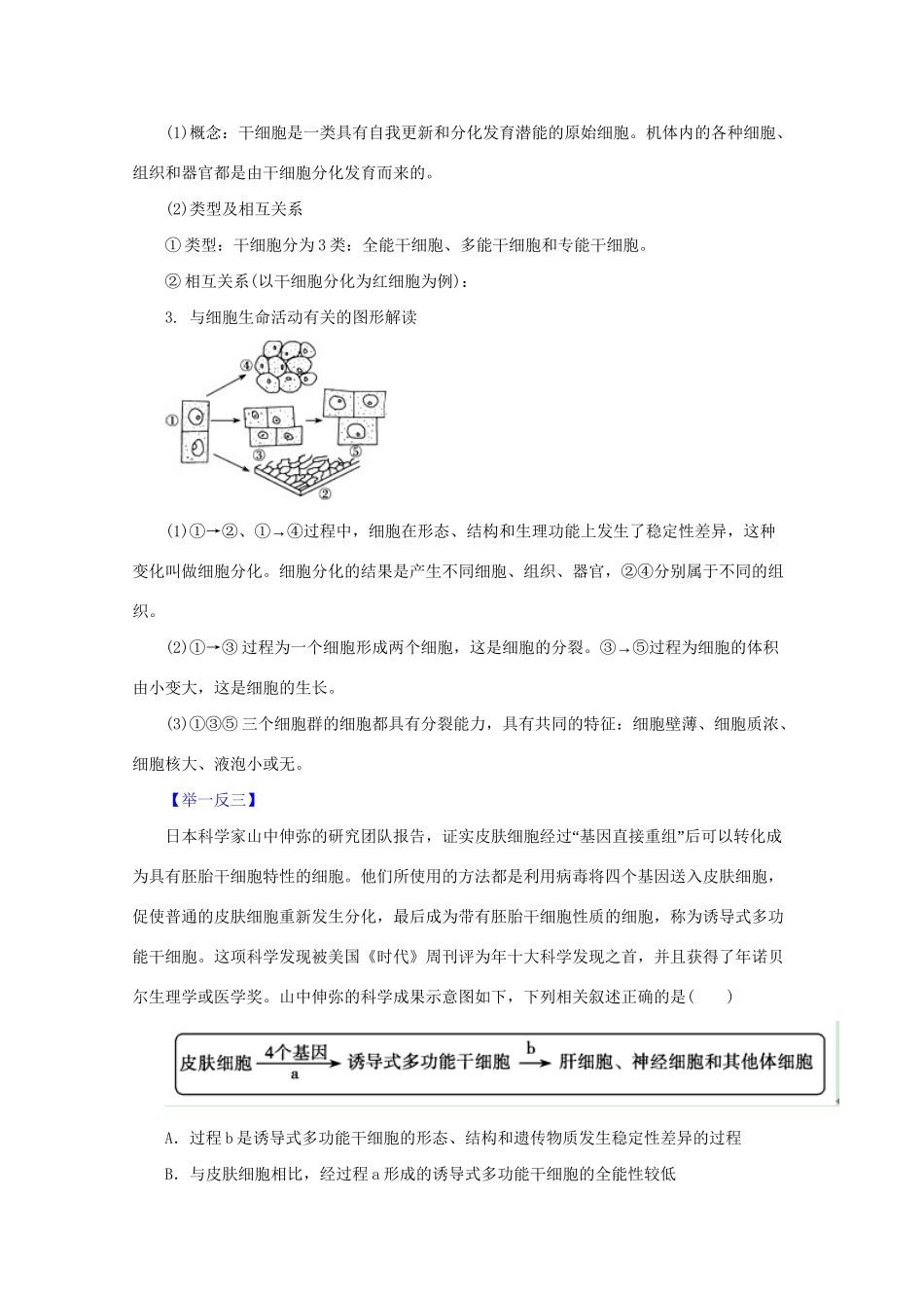 高考生物 热点题型和提分秘籍 专题11 细胞的分化、衰老、凋亡和癌变（解析版）_第2页