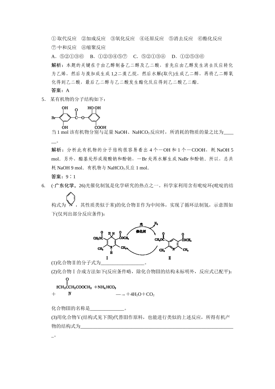 高考化学一轮复习 第二节 醛  羧酸  酯测试 大纲人教_第2页