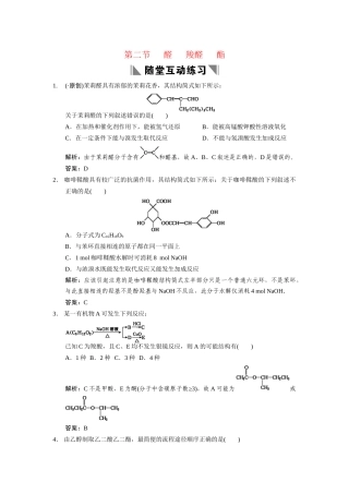 高考化学一轮复习 第二节 醛  羧酸  酯测试 大纲人教