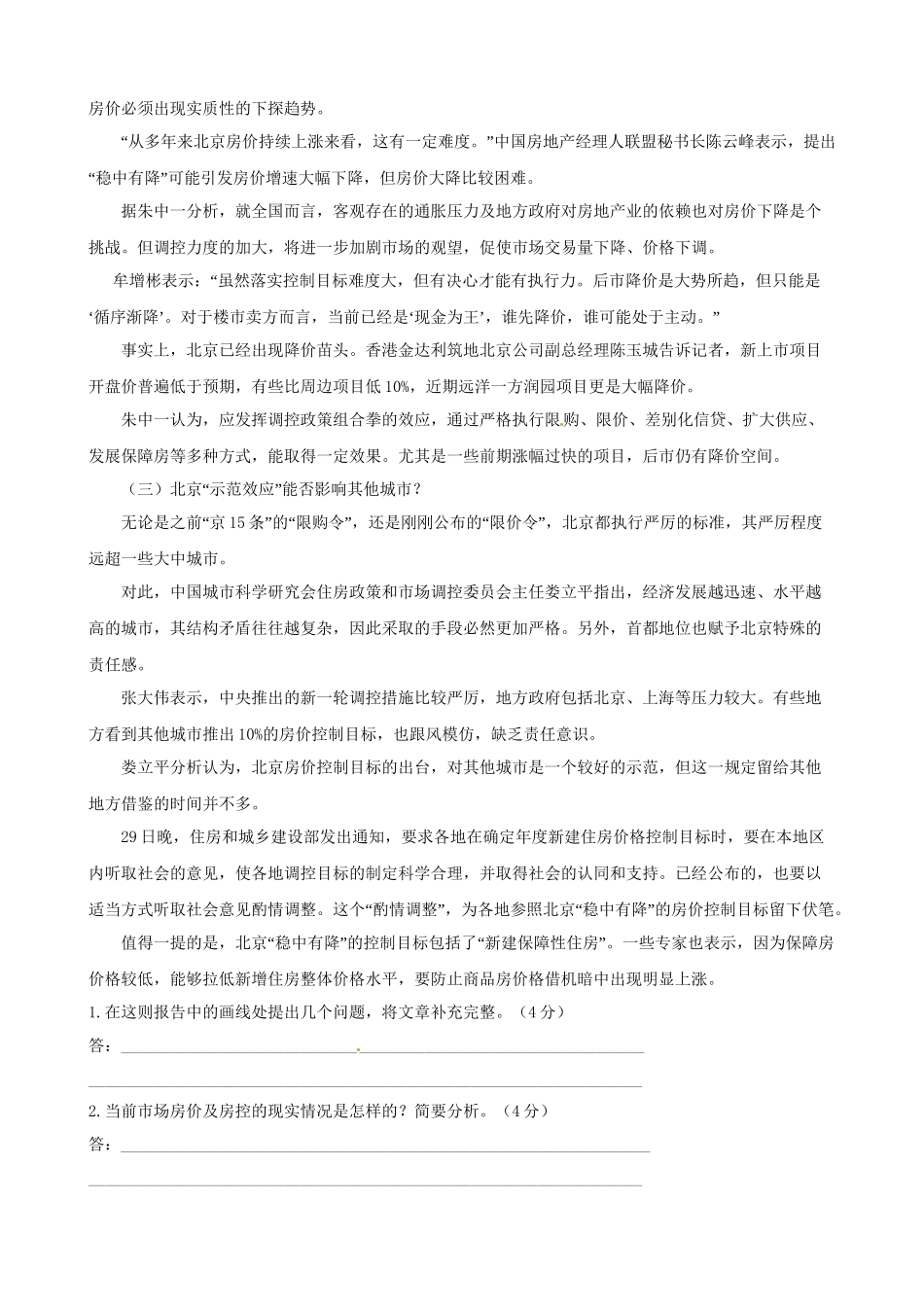 高考语文总复习 专题强化测评十五 科普文章、报告（含解析）新人教版_第2页
