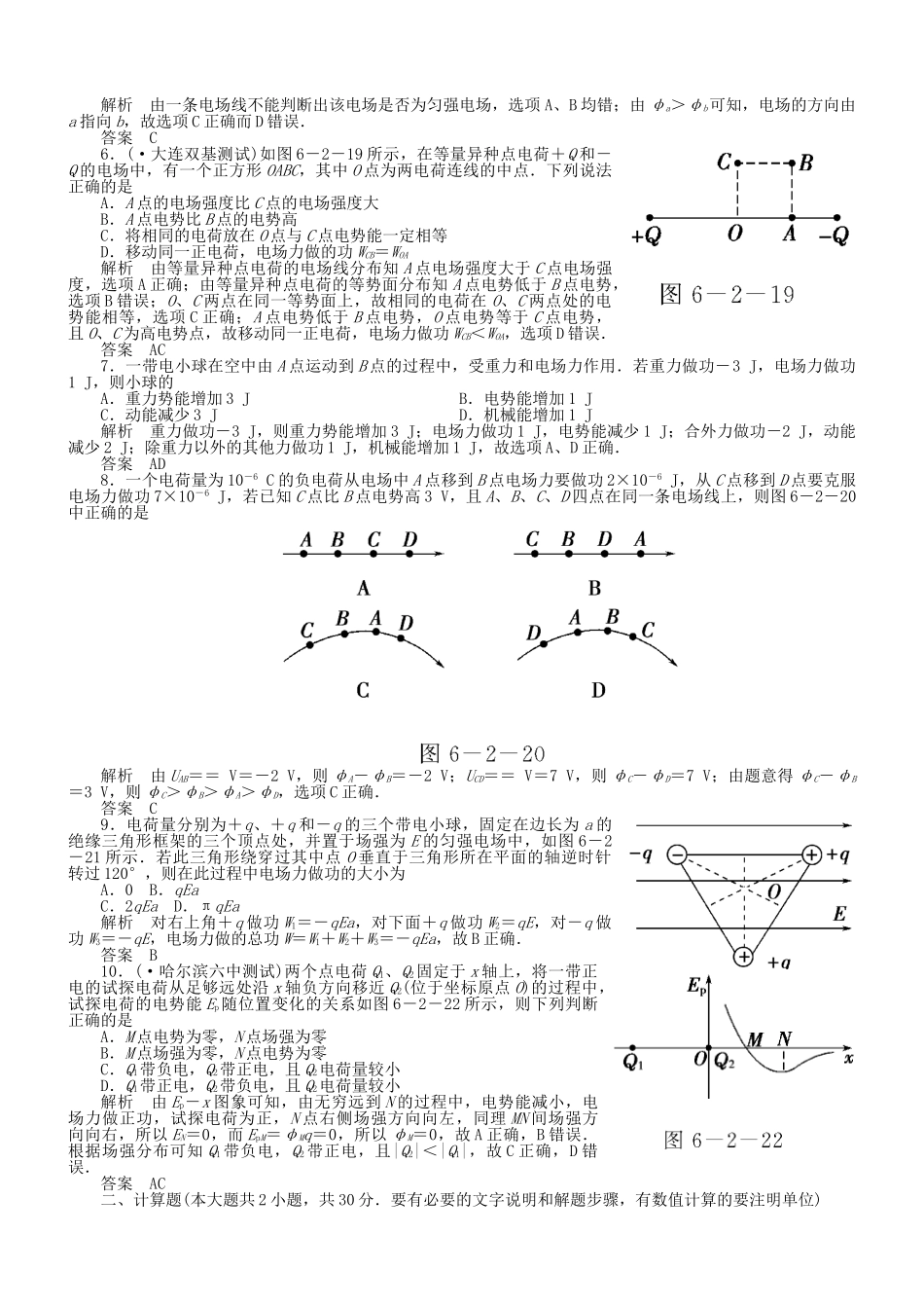 （新课标）高考物理 6.2 电场能的性质达标训练_第2页
