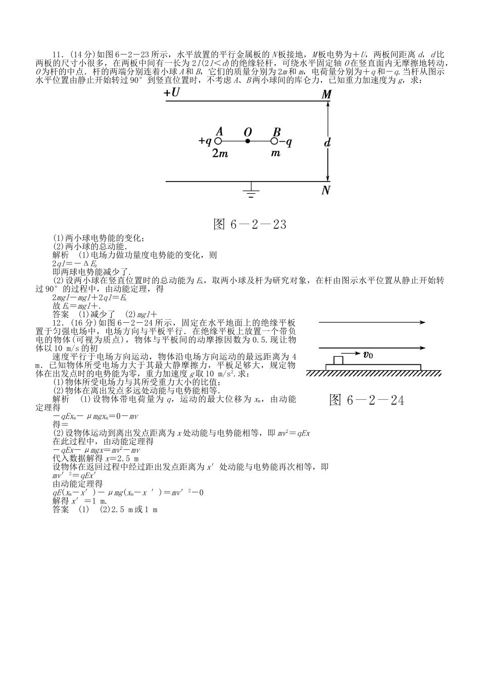 （新课标）高考物理 6.2 电场能的性质达标训练_第3页