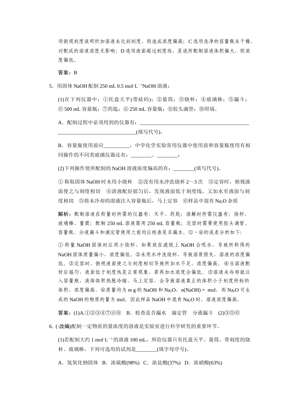 高考化学一轮复习 第二节 物质的量在化学实验中的应用测试 大纲人教_第2页
