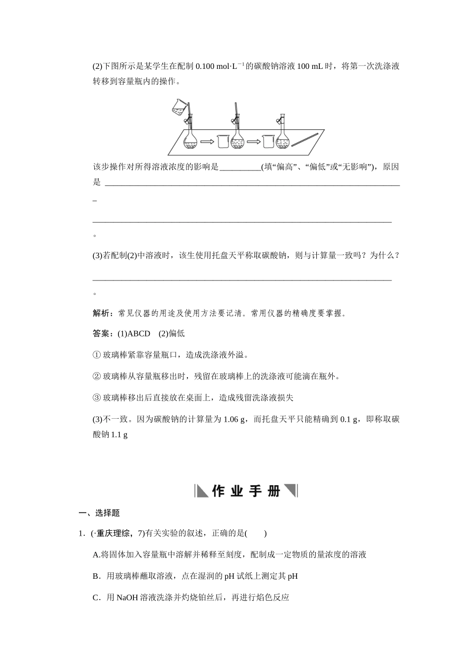高考化学一轮复习 第二节 物质的量在化学实验中的应用测试 大纲人教_第3页