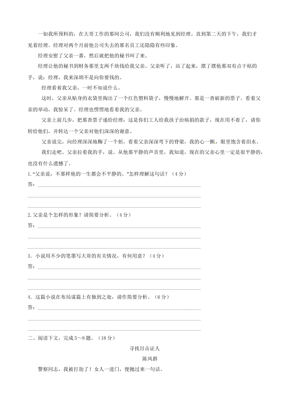 高考语文总复习 专题强化测评十一 小说（含解析）新人教版_第2页