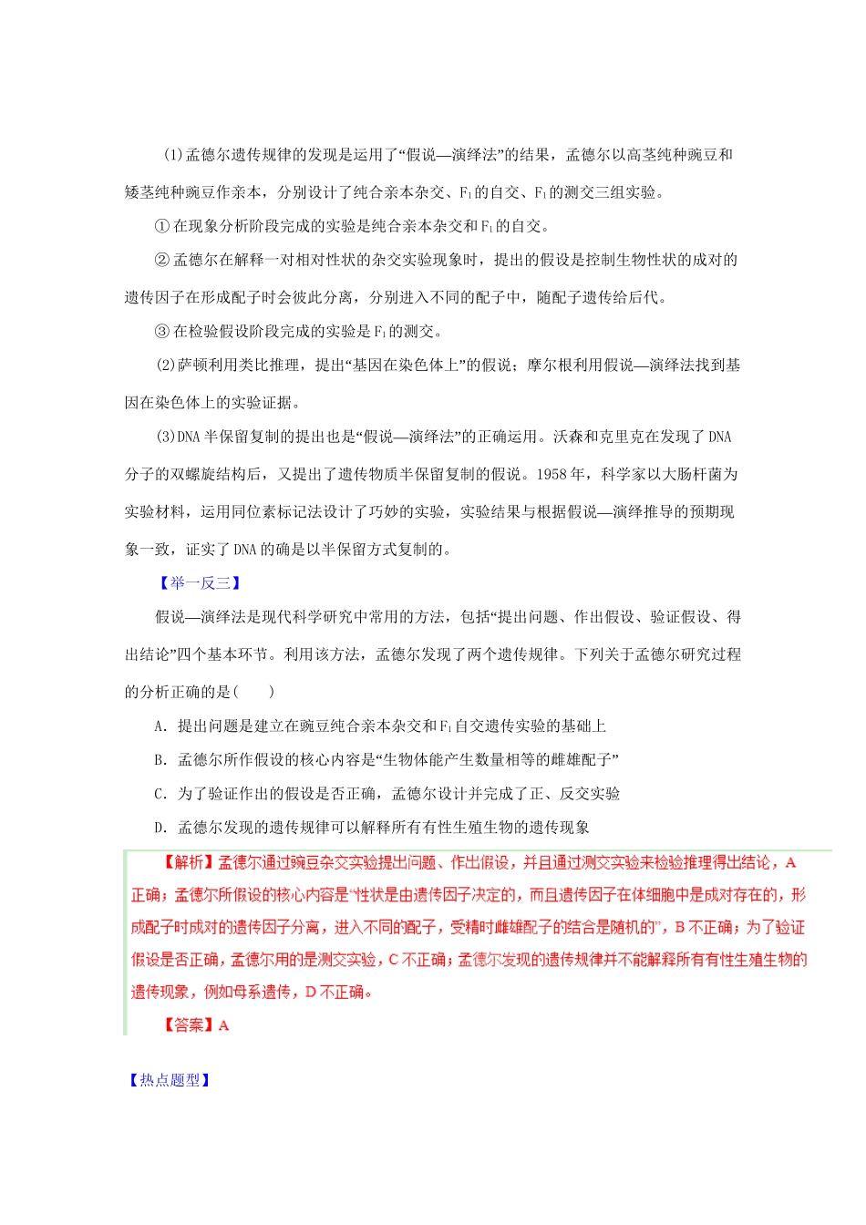 高考生物 热点题型和提分秘籍 专题12 孟德尔的豌豆杂交实验（一） 基因的分离定律（解析版）_第2页