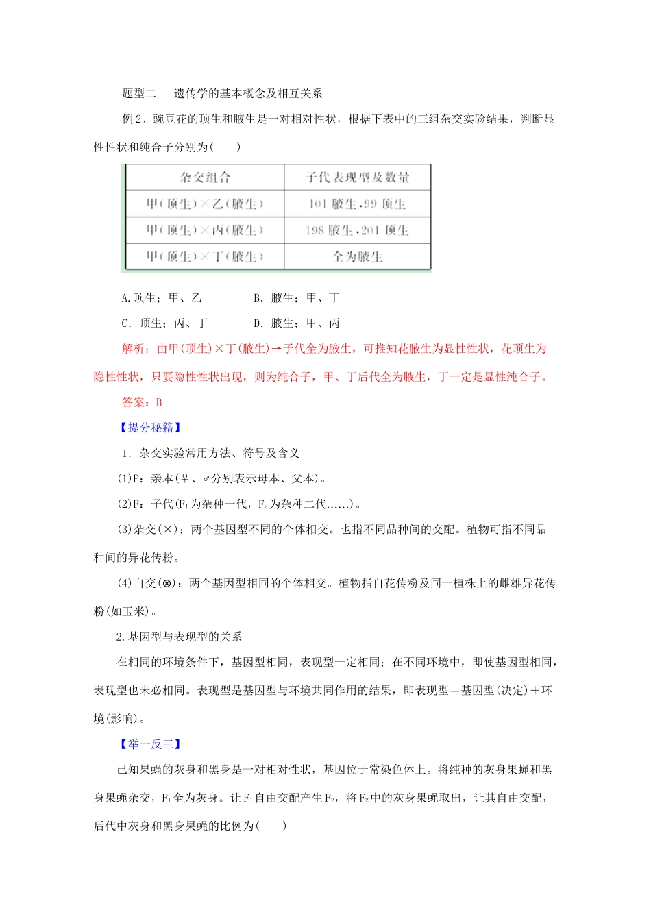 高考生物 热点题型和提分秘籍 专题12 孟德尔的豌豆杂交实验（一） 基因的分离定律（解析版）_第3页