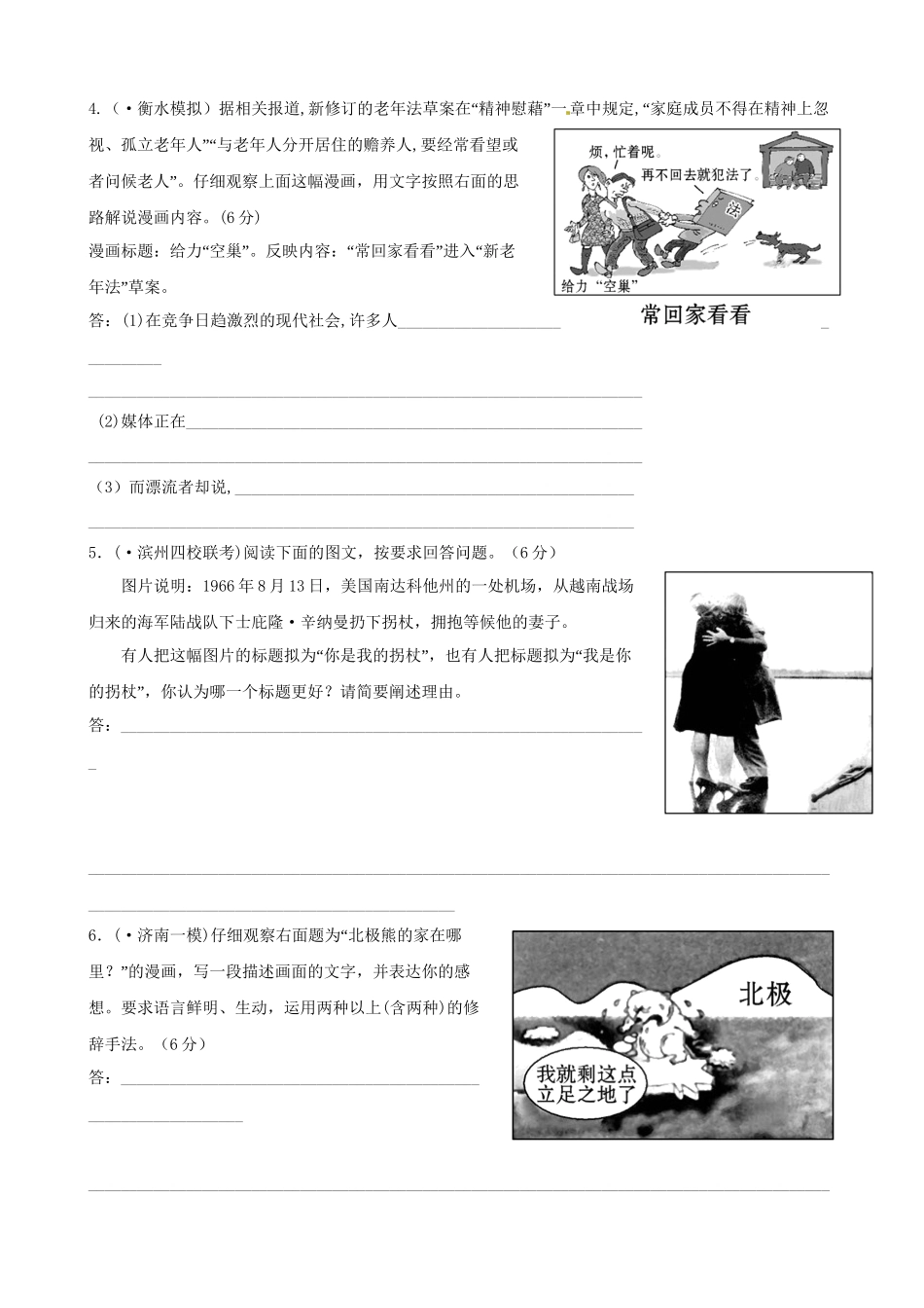 高考语文总复习 专题强化测评四 图文转换（含解析）新人教版_第2页