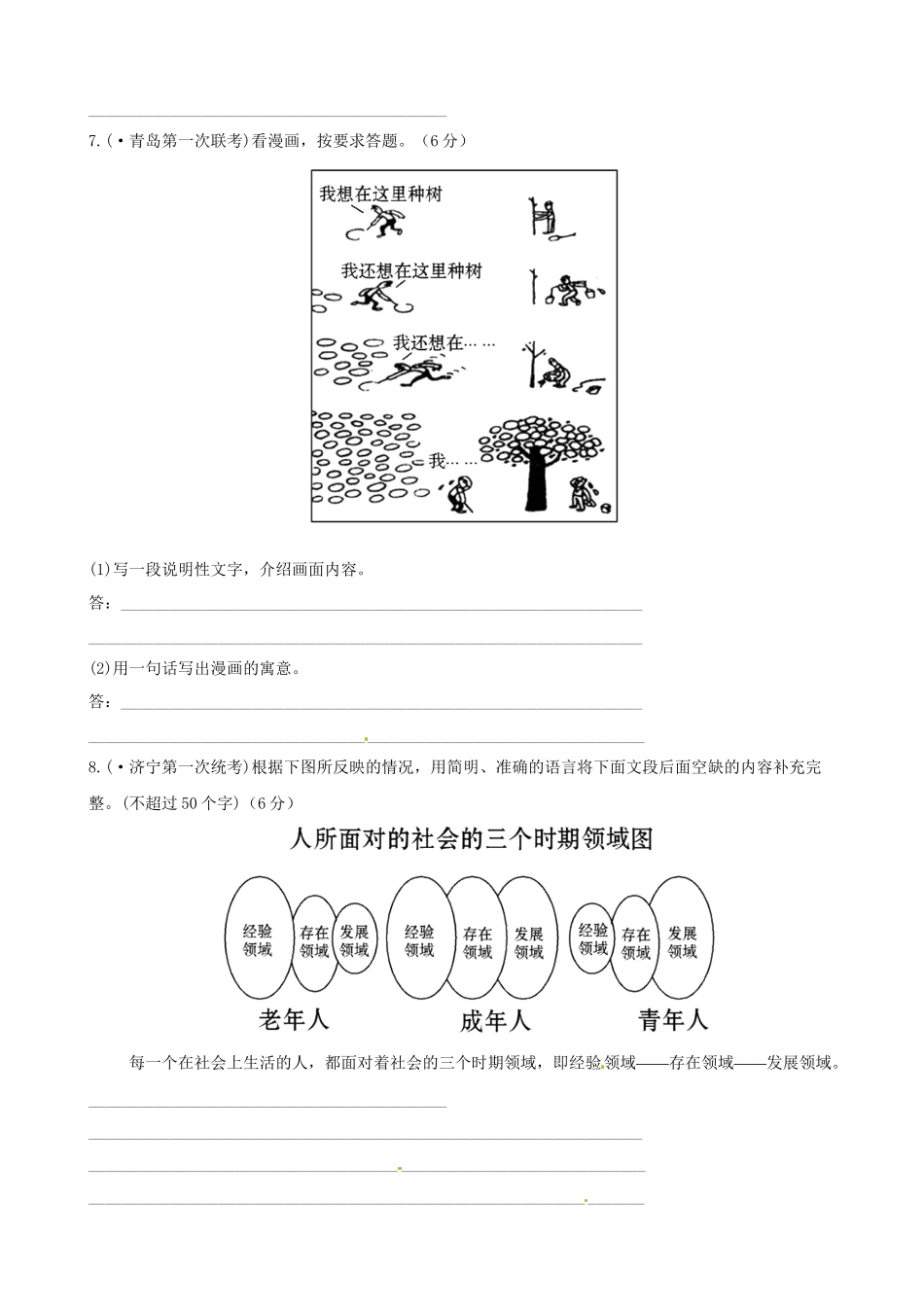 高考语文总复习 专题强化测评四 图文转换（含解析）新人教版_第3页