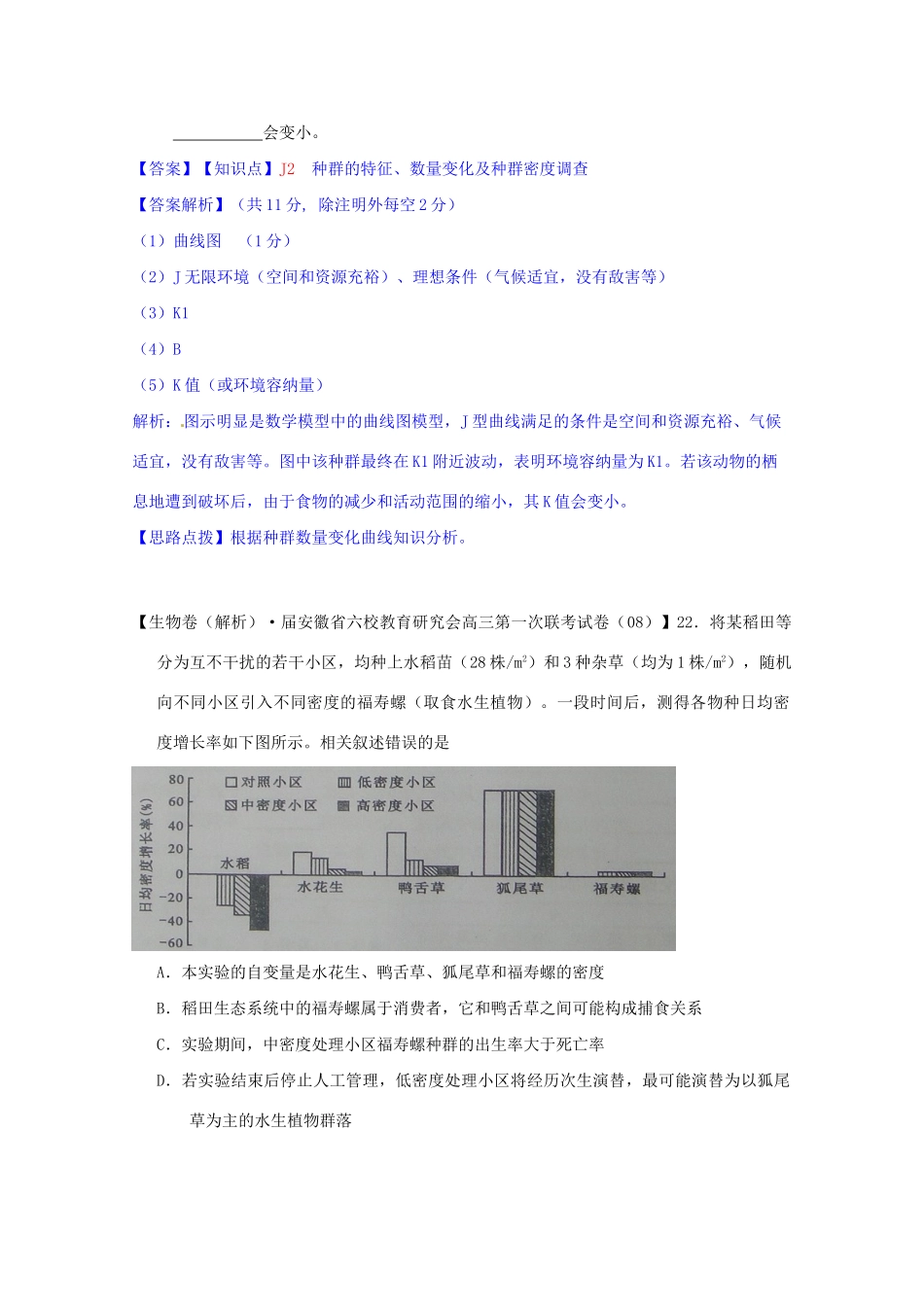全国高考生物试题汇编（9月）J单元 生物与环境（含解析）_第2页