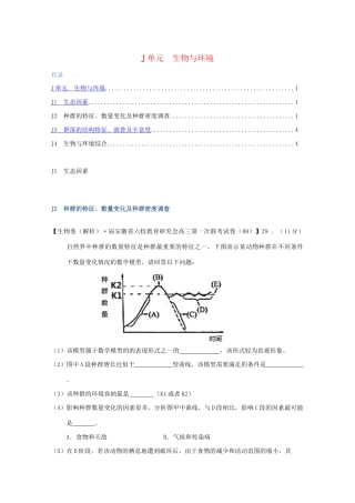 全国高考生物试题汇编（9月）J单元 生物与环境（含解析）