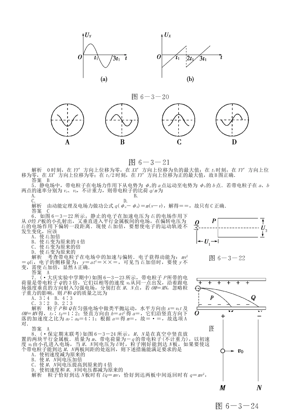 （新课标）高考物理 6.3 电容器与电容 带电粒子在电场中的运动达标训练_第2页