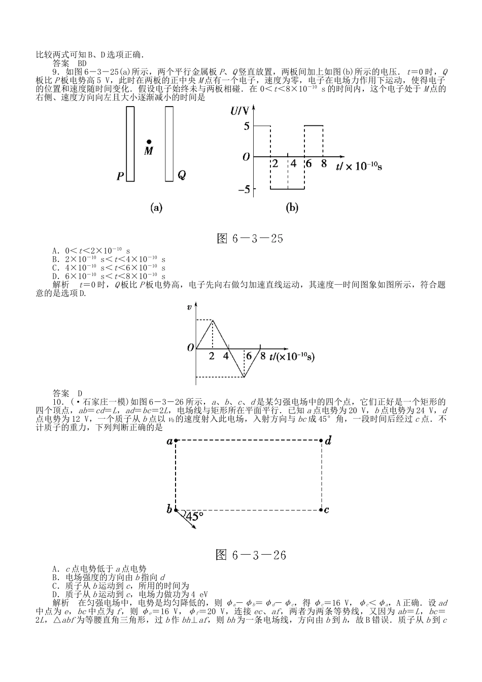 （新课标）高考物理 6.3 电容器与电容 带电粒子在电场中的运动达标训练_第3页