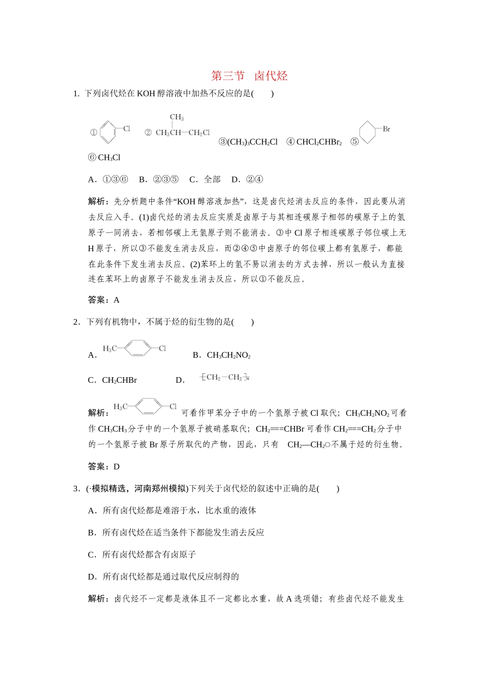 高考化学一轮复习 第三节 卤代烃测试 大纲人教_第1页
