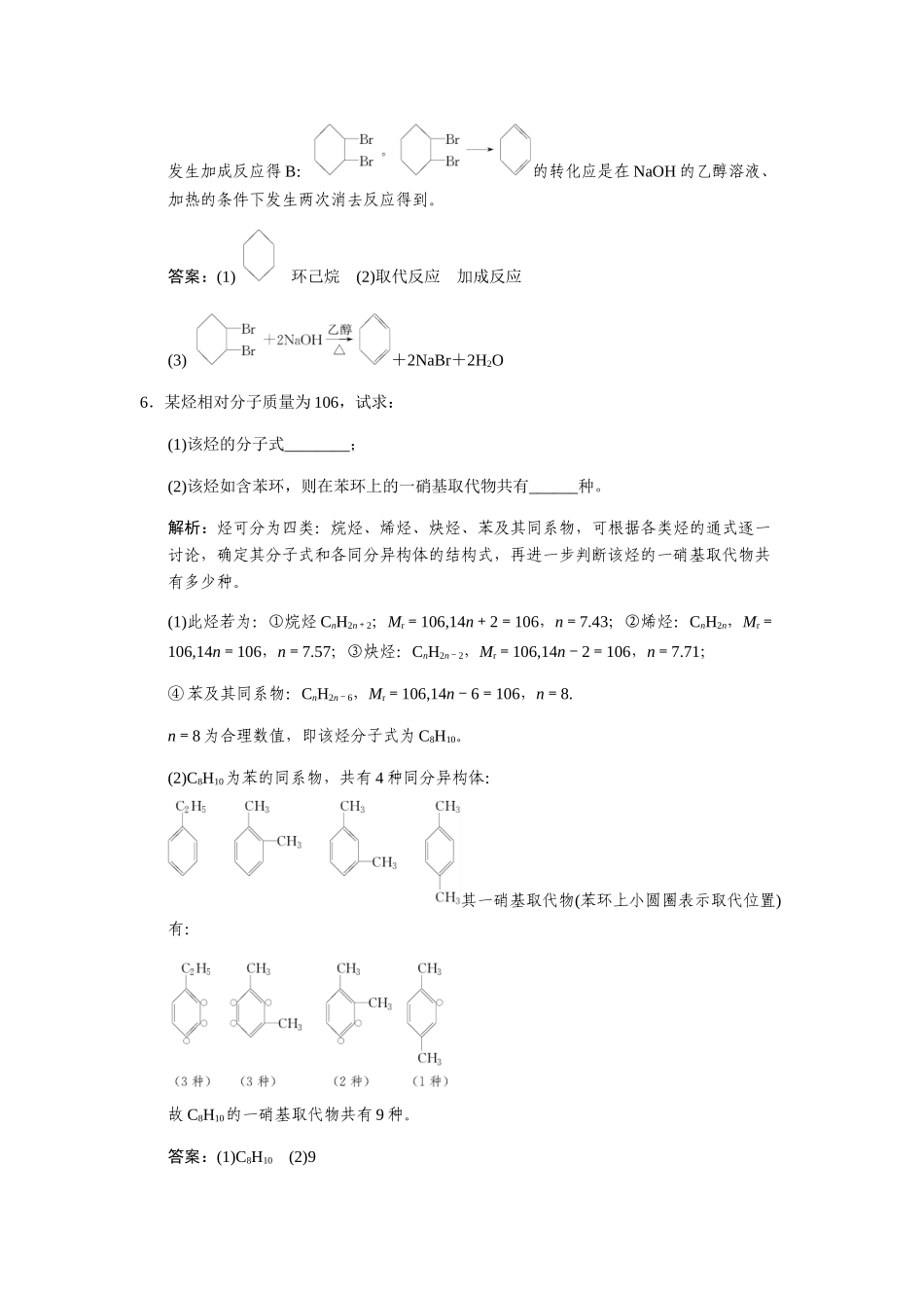 高考化学一轮复习 第三节 卤代烃测试 大纲人教_第3页
