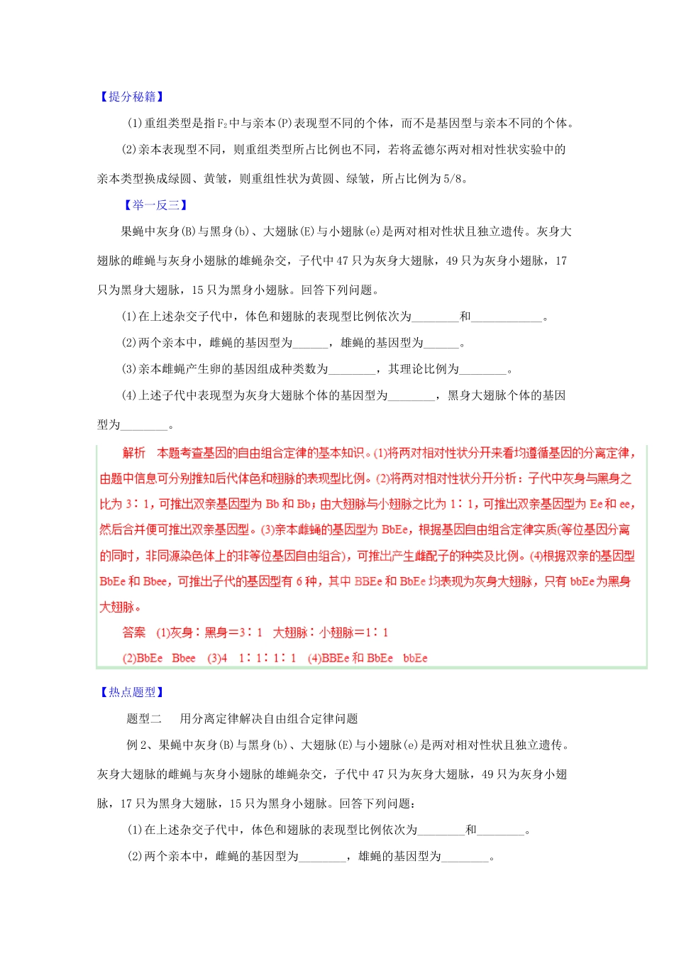 高考生物 热点题型和提分秘籍 专题13 孟德尔的豌豆杂交实验（二） 基因的自由组合定律（解析版）_第2页