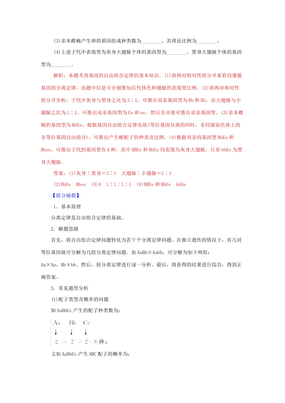 高考生物 热点题型和提分秘籍 专题13 孟德尔的豌豆杂交实验（二） 基因的自由组合定律（解析版）_第3页