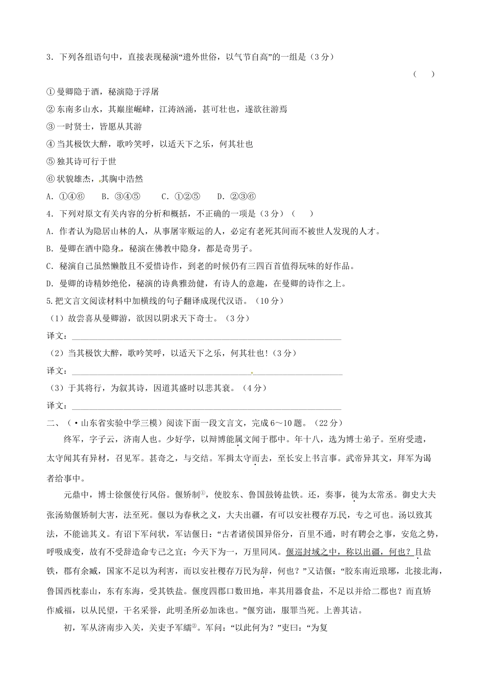 高考语文总复习 专题强化测评五 文言文阅读（含解析）新人教版_第2页