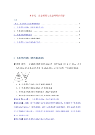 全国高考生物试题汇编（9月）K单元 生态系统与生态环境的保护（含解析）