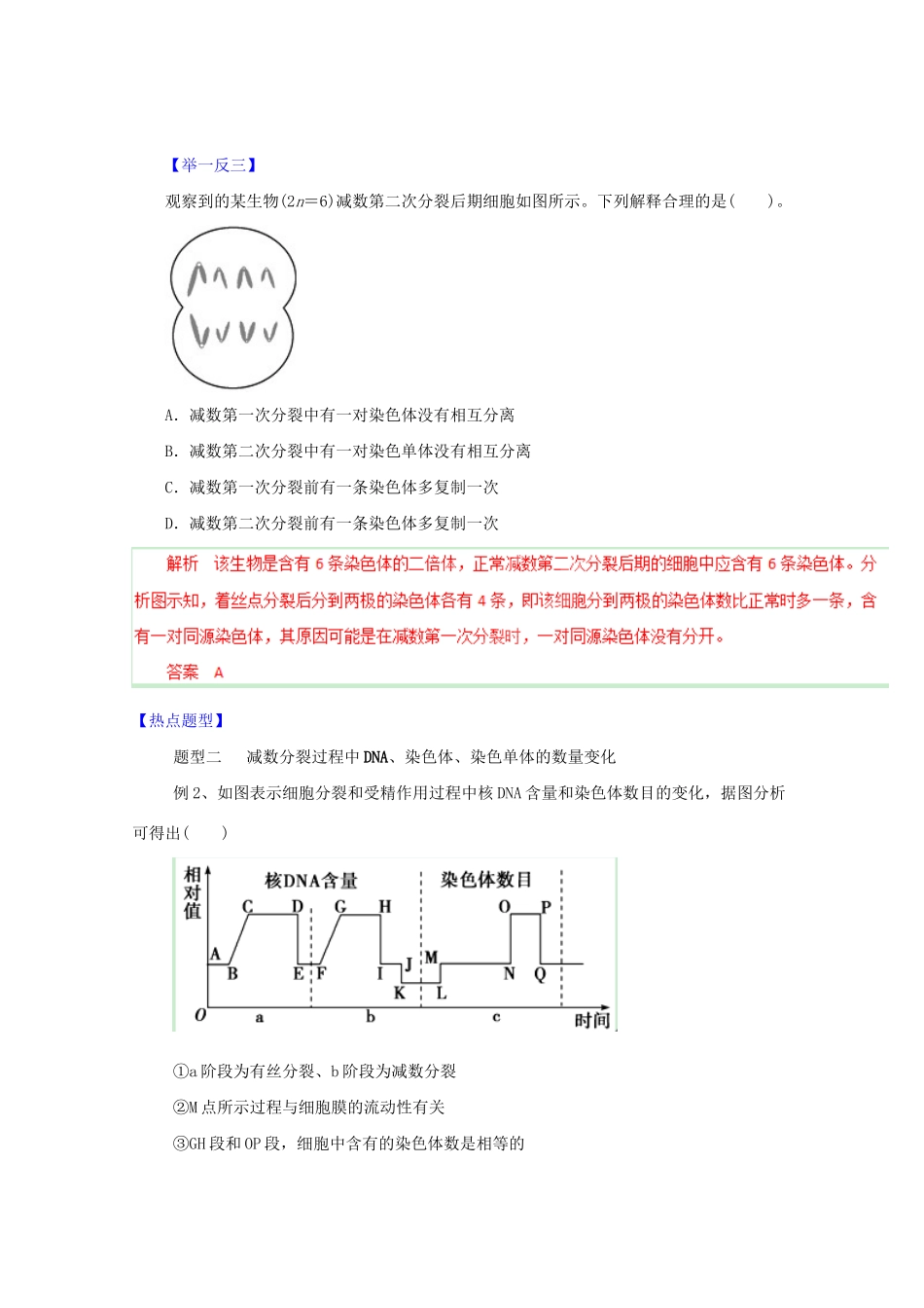 高考生物 热点题型和提分秘籍 专题14 减数分裂和受精作用（解析版）_第2页