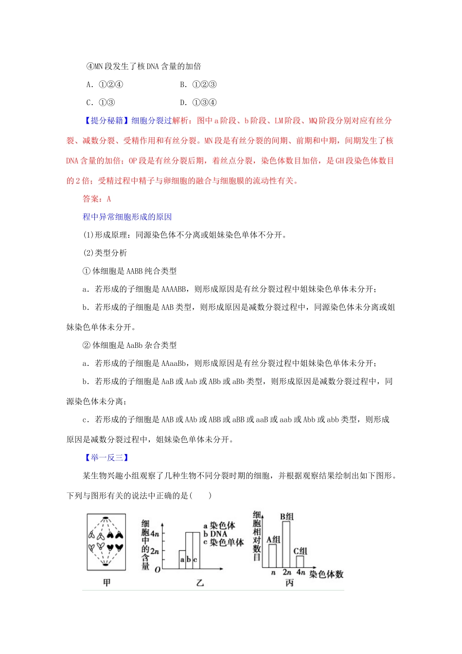 高考生物 热点题型和提分秘籍 专题14 减数分裂和受精作用（解析版）_第3页