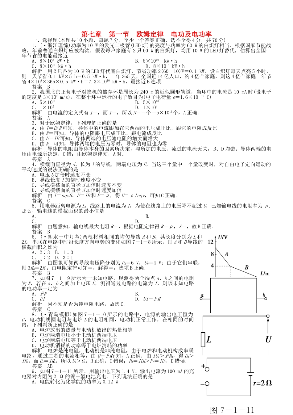 （新课标）高考物理 7.1 欧姆定律 电功及电功率达标训练_第1页