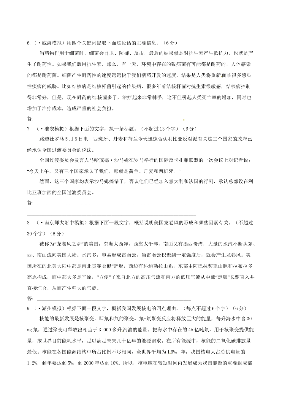 高考语文总复习 专题强化测评一 扩展语句，压缩语段（含解析）新人教版_第2页