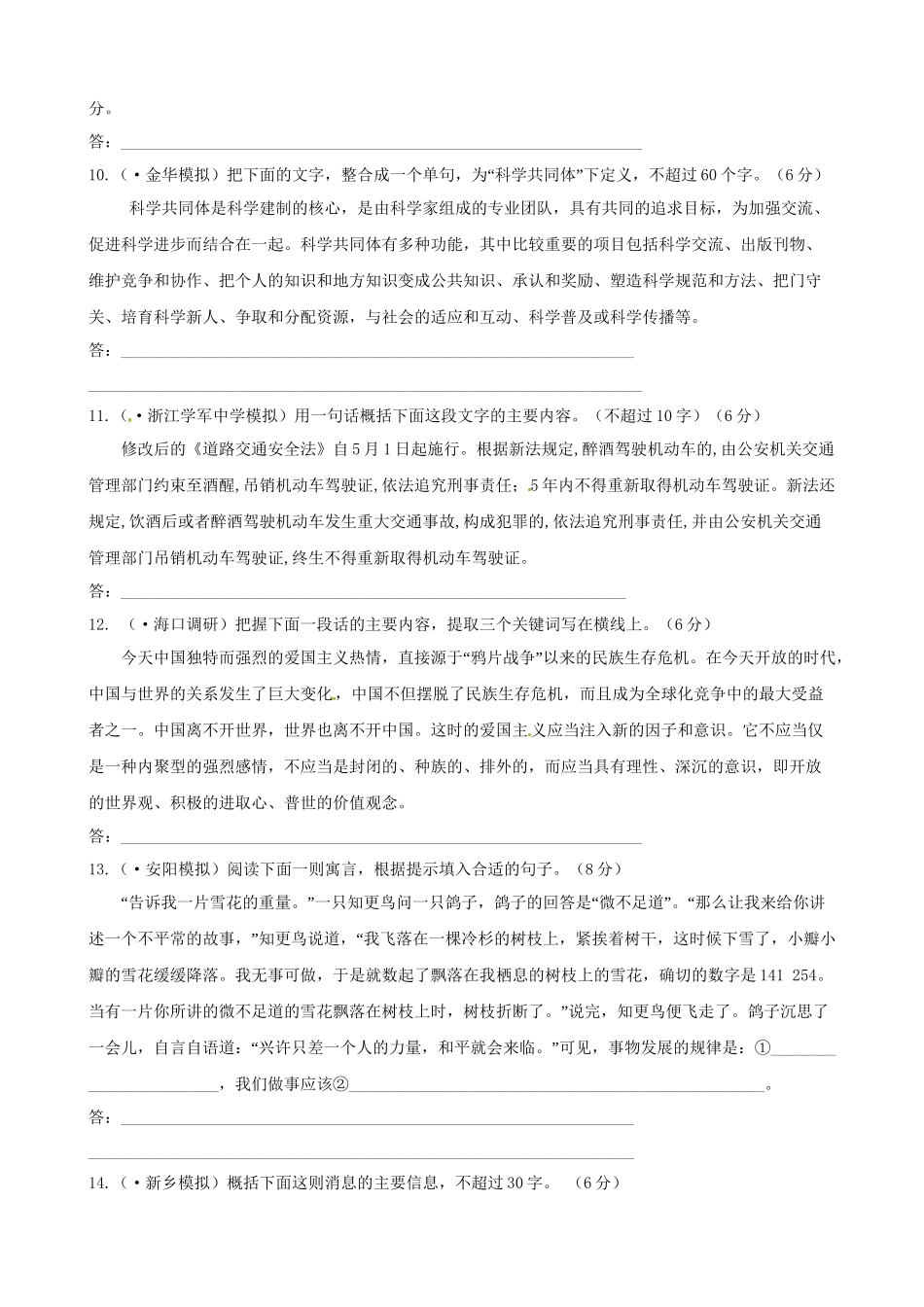 高考语文总复习 专题强化测评一 扩展语句，压缩语段（含解析）新人教版_第3页