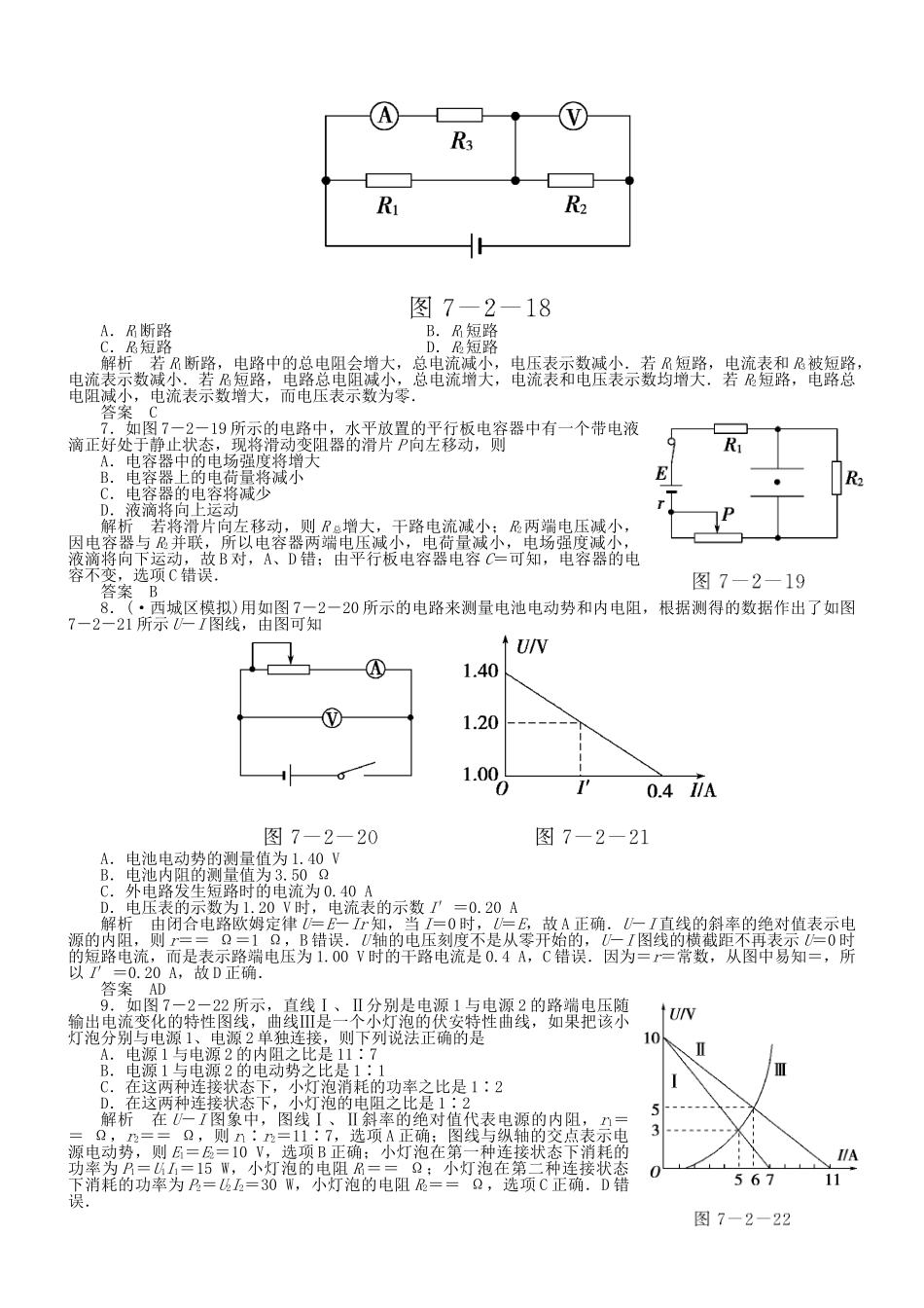 （新课标）高考物理 7.2 电路 闭合电路的欧姆定律达标训练_第2页