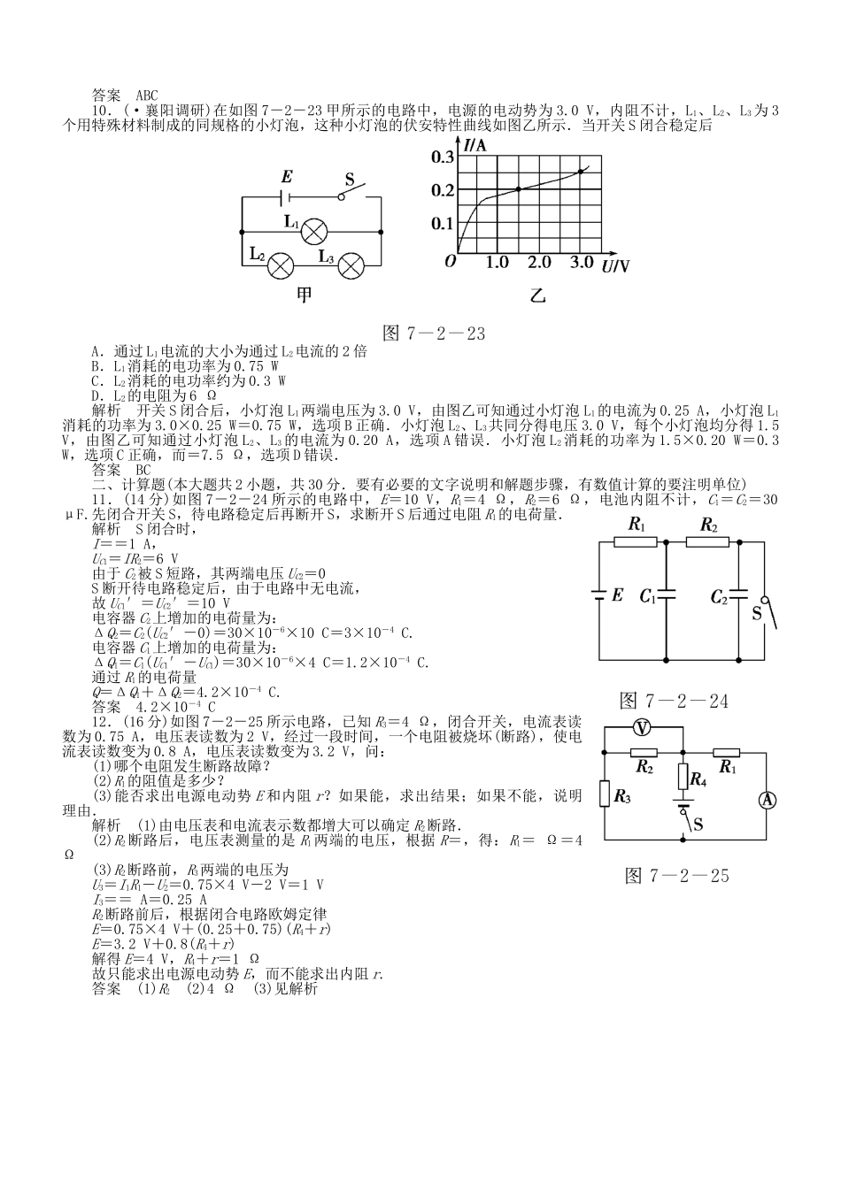 （新课标）高考物理 7.2 电路 闭合电路的欧姆定律达标训练_第3页
