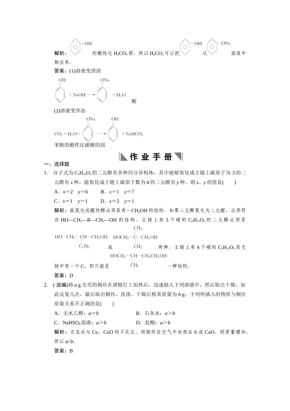 高考化学一轮复习 第一节 醇 酚测试 大纲人教_第3页