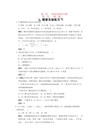 高考化学一轮复习 第一节 醇 酚测试 大纲人教