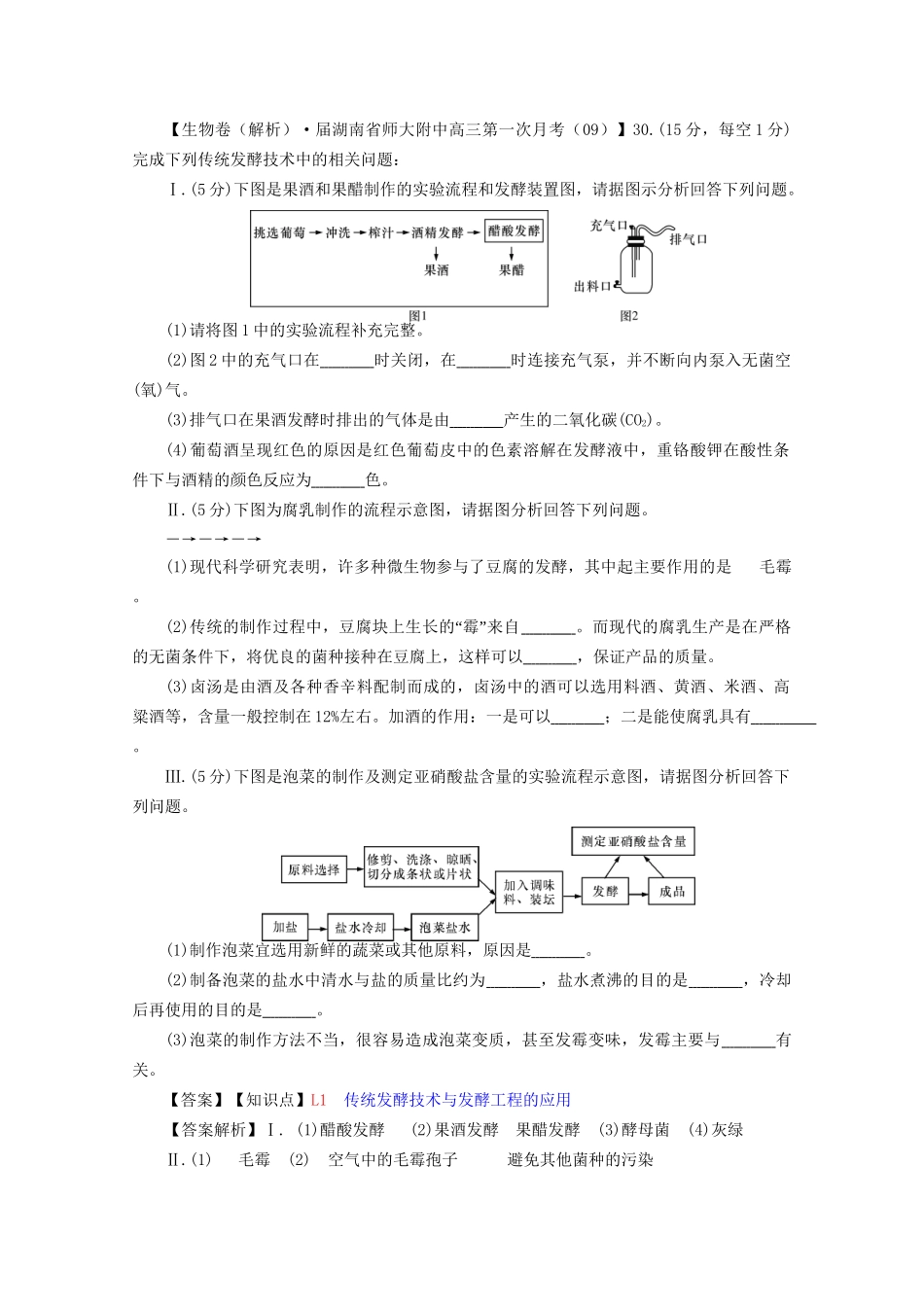 全国高考生物试题汇编（9月）L单元 生物工程及技术（含解析）_第2页